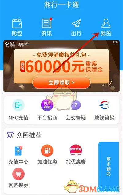 《湘行一卡通》解綁手機(jī)號步驟