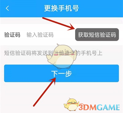 《湘行一卡通》解綁手機(jī)號步驟