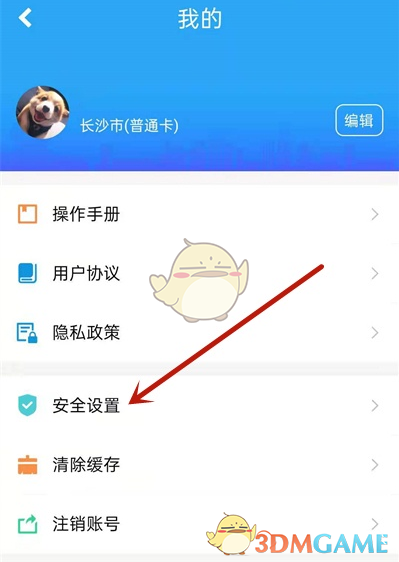 《湘行一卡通》解綁手機(jī)號步驟
