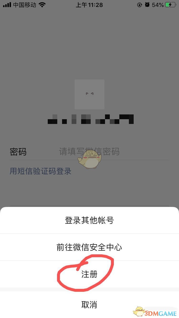 《和多號》注冊微信號方法