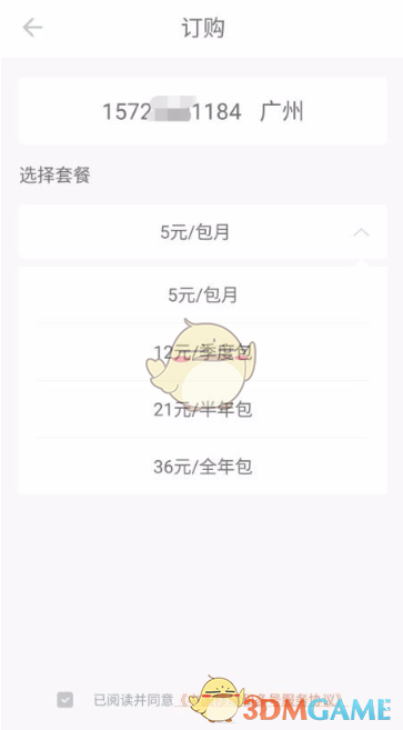 《和多號》資費情況介紹