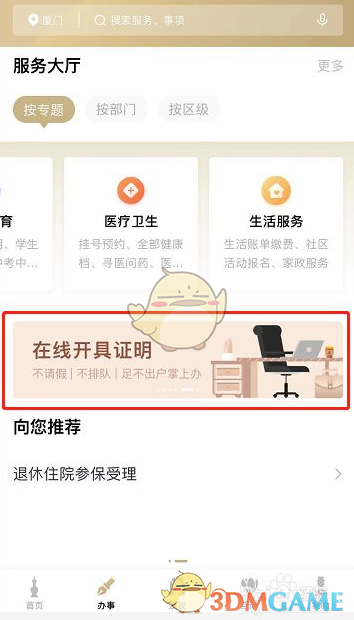 《隨申辦》開具無犯罪記錄證明方法