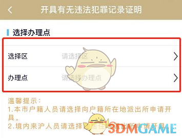 《隨申辦》開具無犯罪記錄證明方法