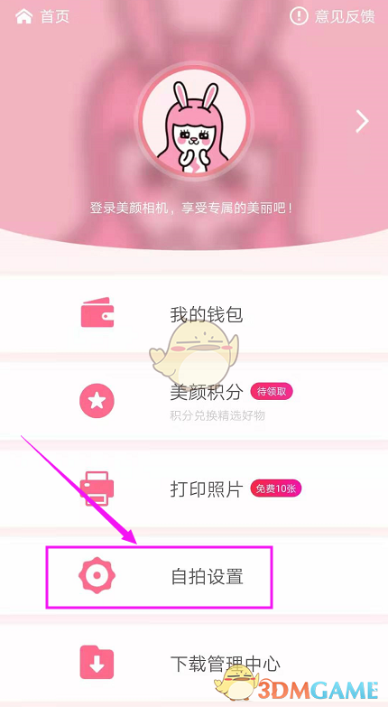 美顏相機水印關閉教程