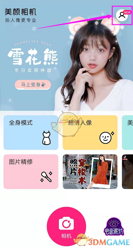 美顏相機水印關閉教程