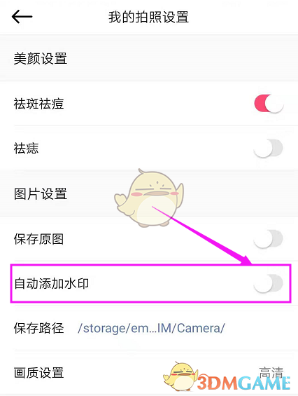 美顏相機水印關閉教程