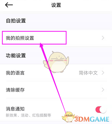 美顏相機水印關閉教程