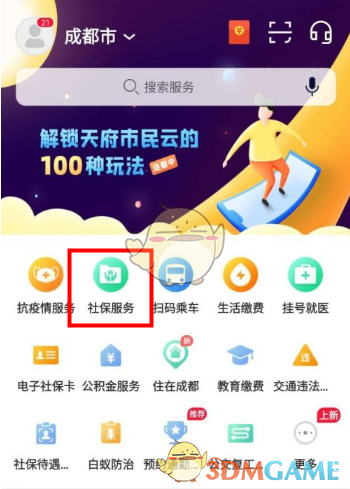 天府市民云查詢醫(yī)保余額的方法