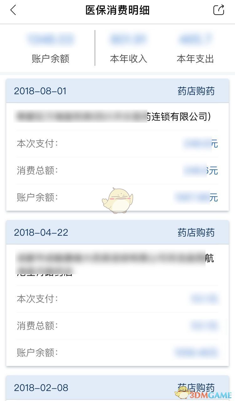 天府市民云查詢醫(yī)保余額的方法