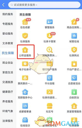 天府市民云公積金提取方法