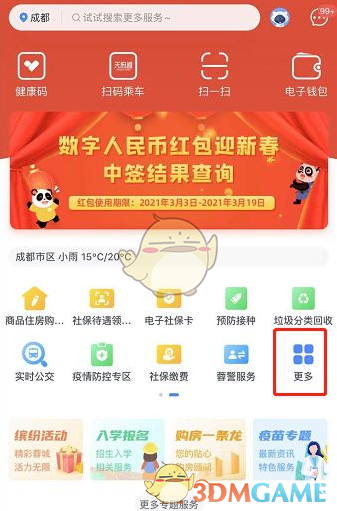天府市民云公積金提取方法