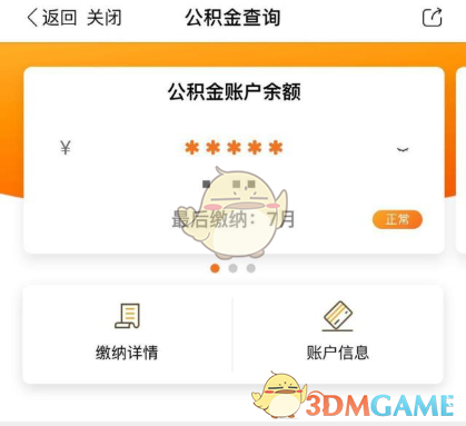 天府市民云公積金提取方法