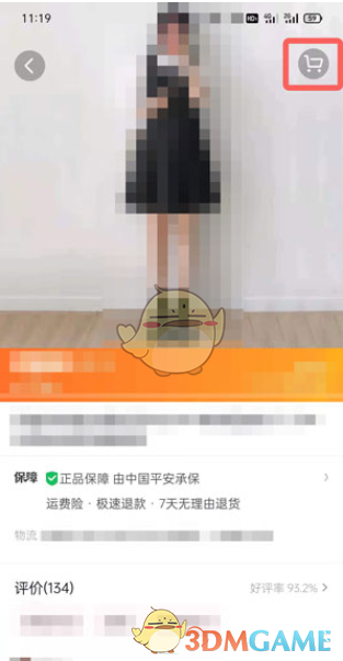 《抖音極速版》購物車查看方法