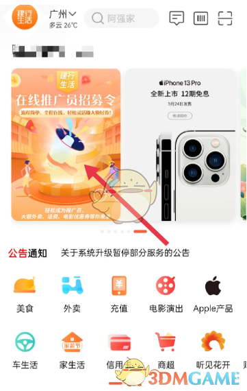 建行生活邀請(qǐng)新用戶(hù)方法