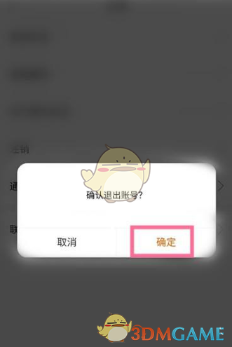 建行生活退出登錄步驟