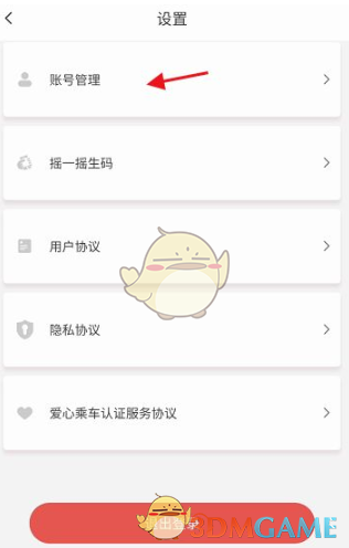 《天津地鐵》賬號注銷方法