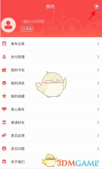 《天津地鐵》賬號注銷方法