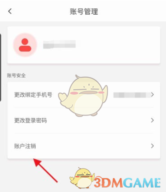 《天津地鐵》賬號注銷方法