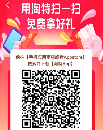 淘特零錢充值二維碼