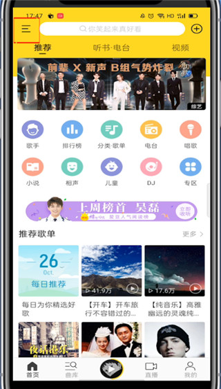 《酷我音樂》均衡器調(diào)整方法