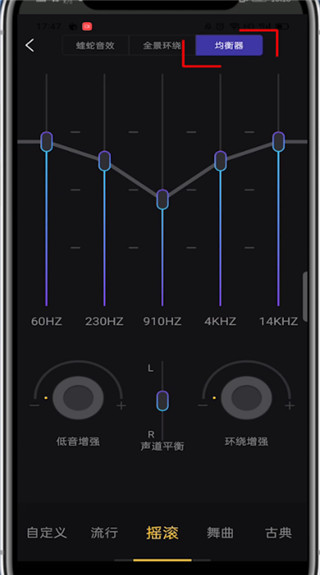 《酷我音樂》均衡器調(diào)整方法
