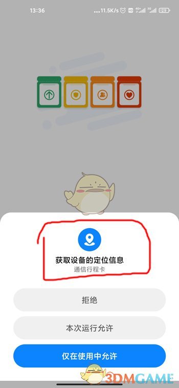 《通信行程卡》沒有行程數(shù)據(jù)解決辦法