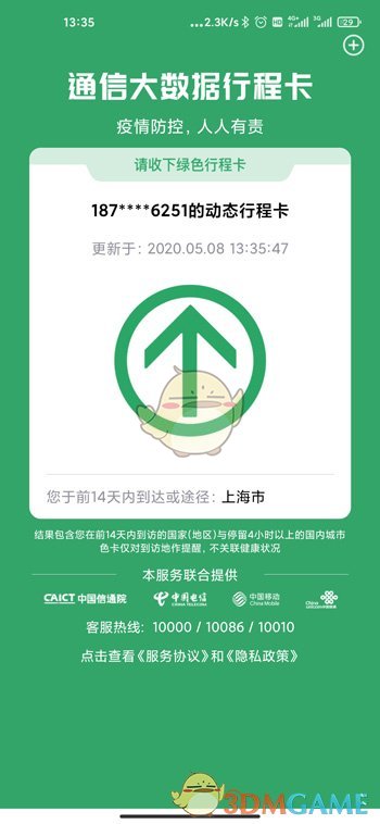 《通信行程卡》沒有行程數(shù)據(jù)解決辦法