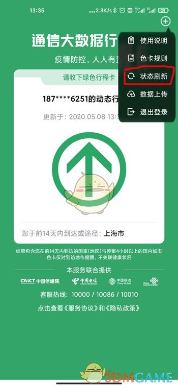 《通信行程卡》沒有行程數(shù)據(jù)解決辦法
