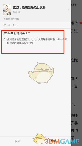 《番茄小說(shuō)》取消書(shū)簽方法