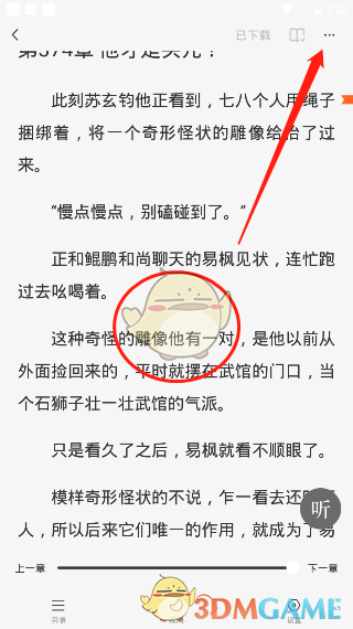 《番茄小說(shuō)》取消書(shū)簽方法