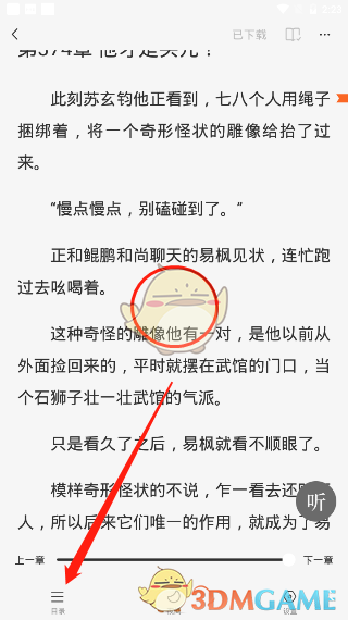 《番茄小說(shuō)》取消書(shū)簽方法