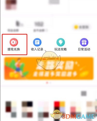 今日頭條極速版提現(xiàn)兌換頁(yè)面