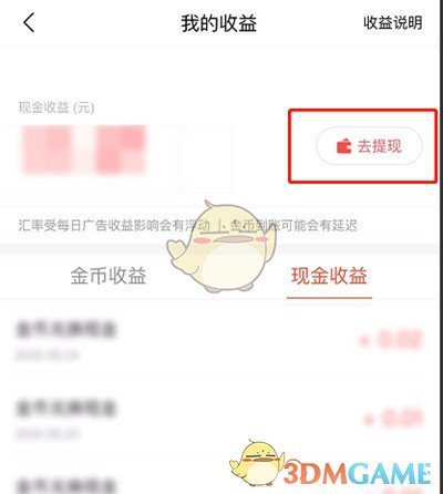 今日頭條極速版提現(xiàn)操作