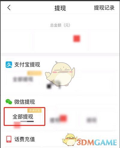 今日頭條極速版提現(xiàn)到微信