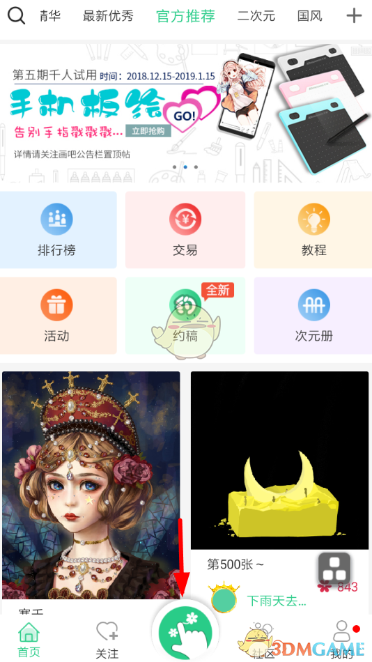 《畫吧》透明度設(shè)置教程