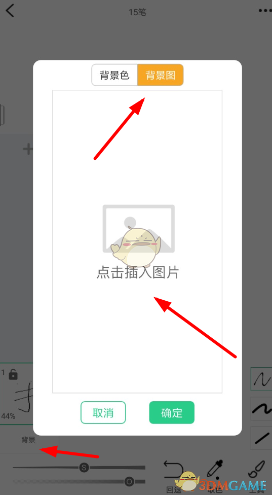 《畫吧》導(dǎo)入圖片教程