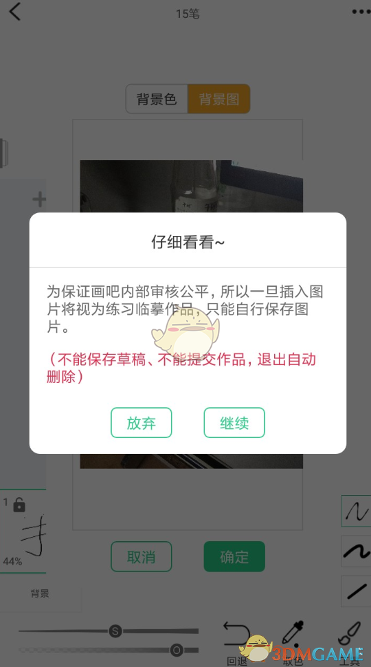 《畫吧》導(dǎo)入圖片教程