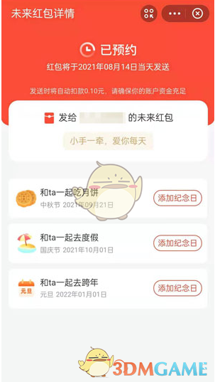 支付寶七夕未來(lái)紅包教程