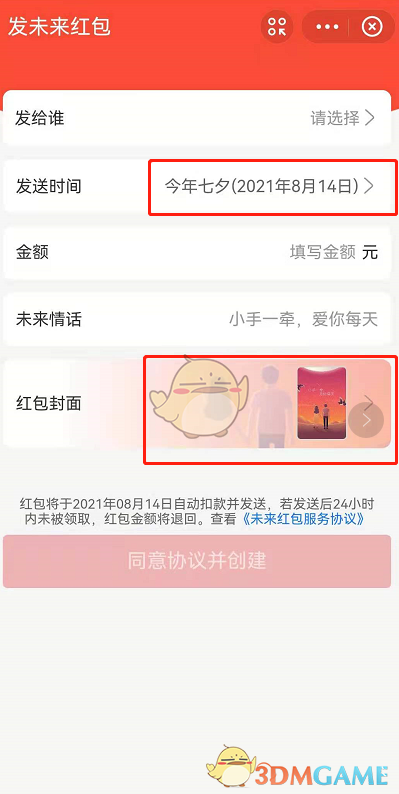 支付寶七夕未來(lái)紅包教程