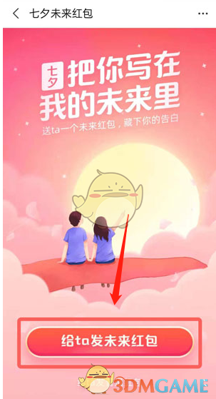 支付寶七夕未來(lái)紅包教程