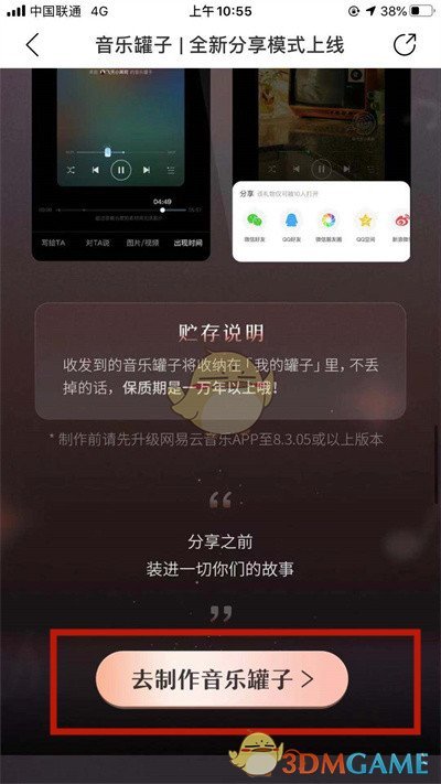 網(wǎng)易云音樂音樂罐子制作步驟