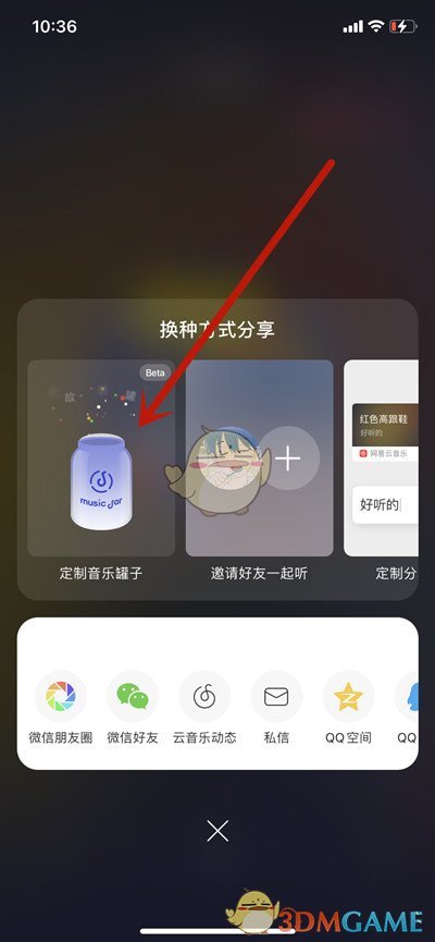 《網(wǎng)易云音樂》音樂罐子活動入口