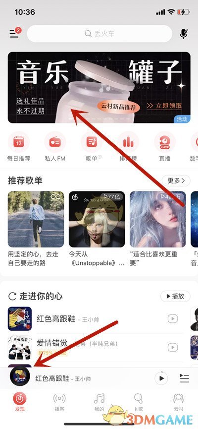 《網(wǎng)易云音樂》音樂罐子活動入口