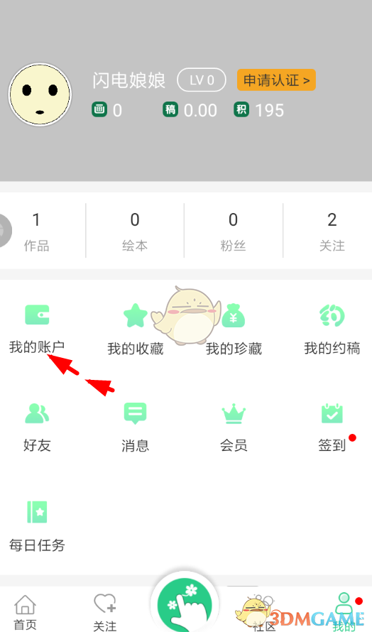 《畫(huà)吧》提現(xiàn)方法