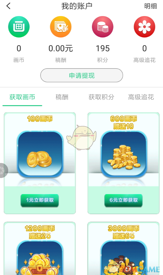 《畫(huà)吧》提現(xiàn)方法