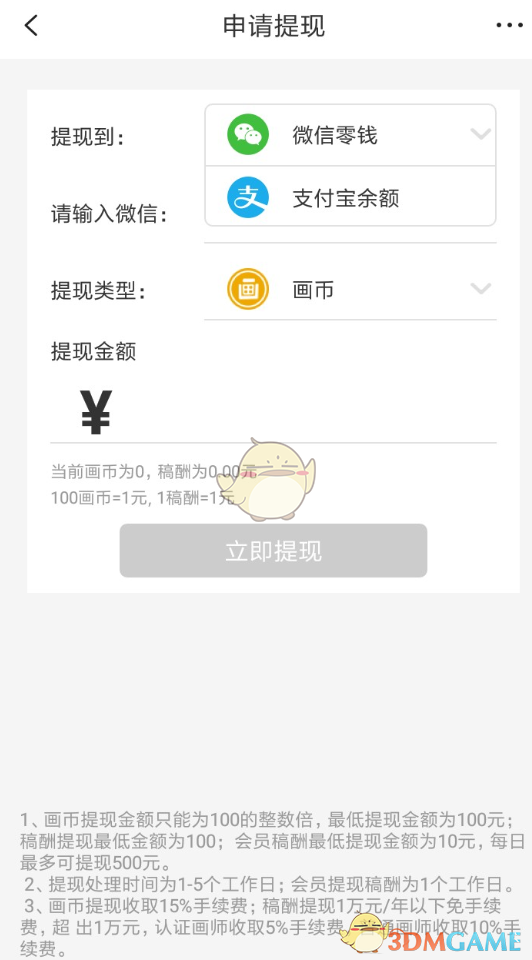 《畫(huà)吧》提現(xiàn)方法