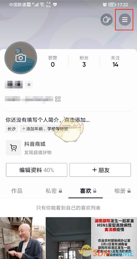 抖音開播提醒設(shè)置方法