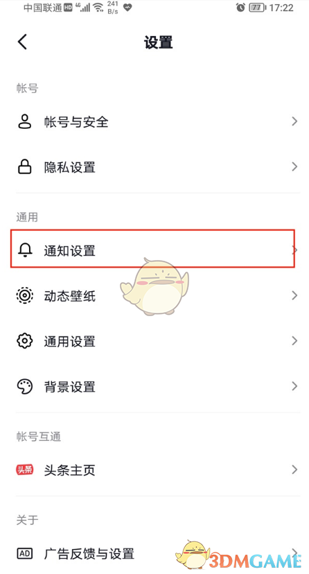 抖音開播提醒設(shè)置方法