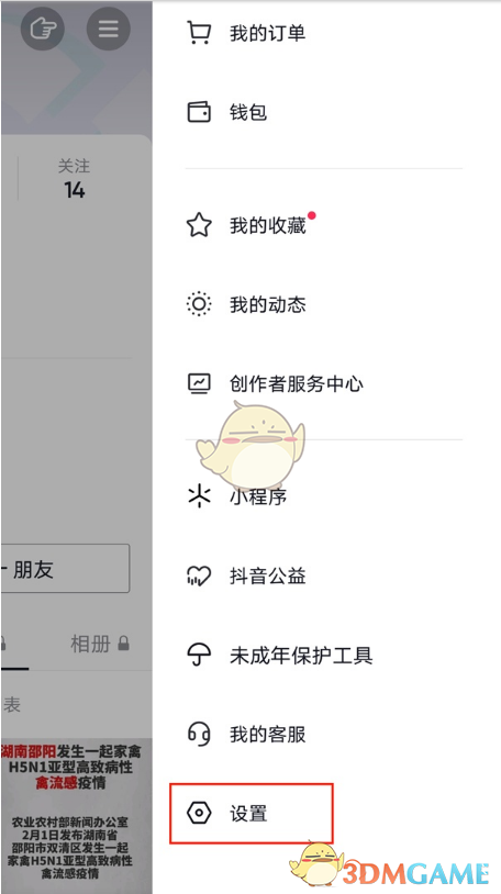 抖音開播提醒設(shè)置方法