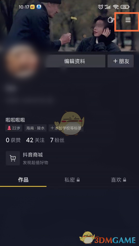《抖音》添加綁定銀行卡教程